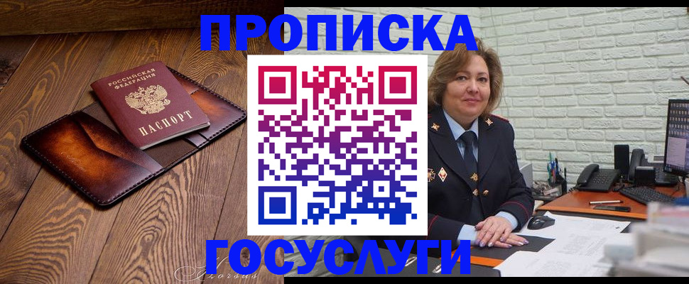 временная прописка в Щиграх