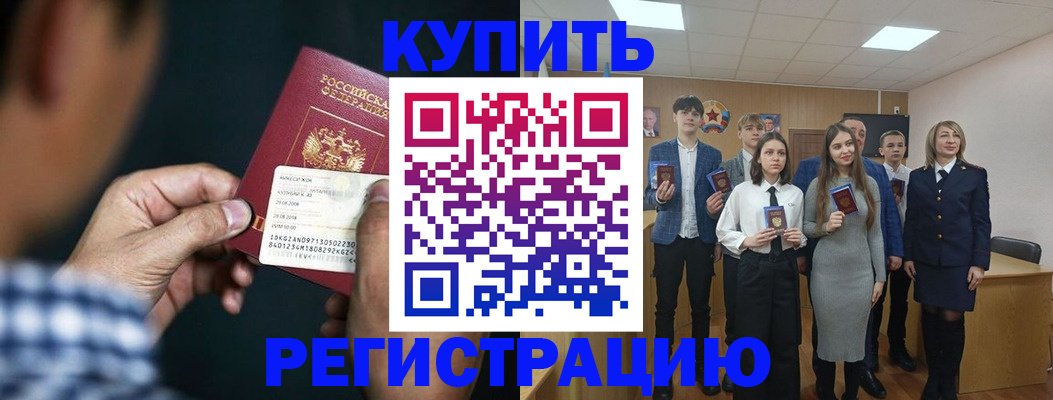 прописка ребенка в Щиграх