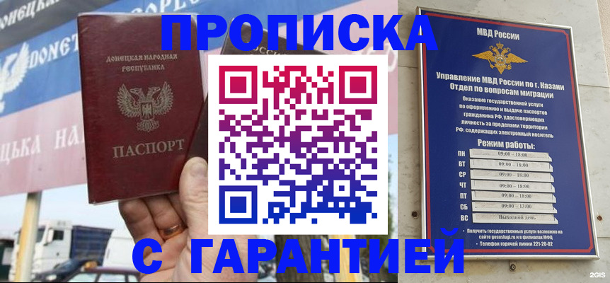прописка для работы в Щиграх