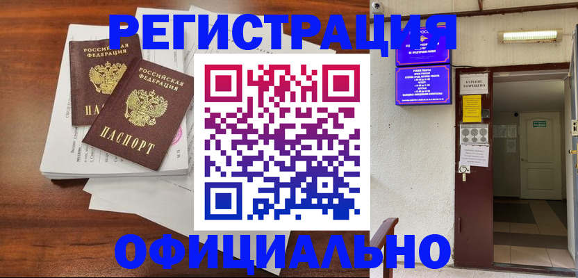 прописка для кредита в Щиграх