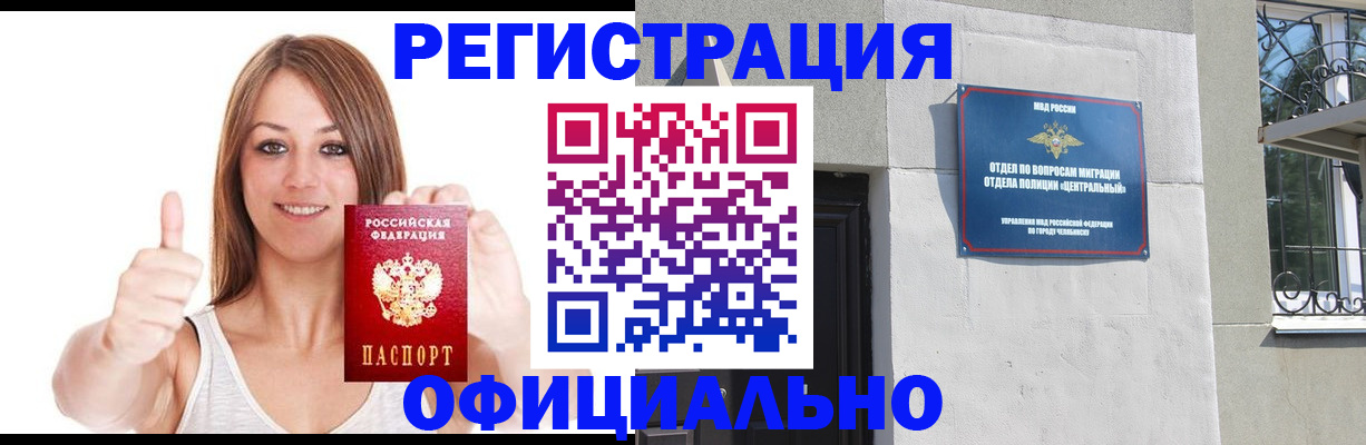 временная регистрация для всех в Щиграх